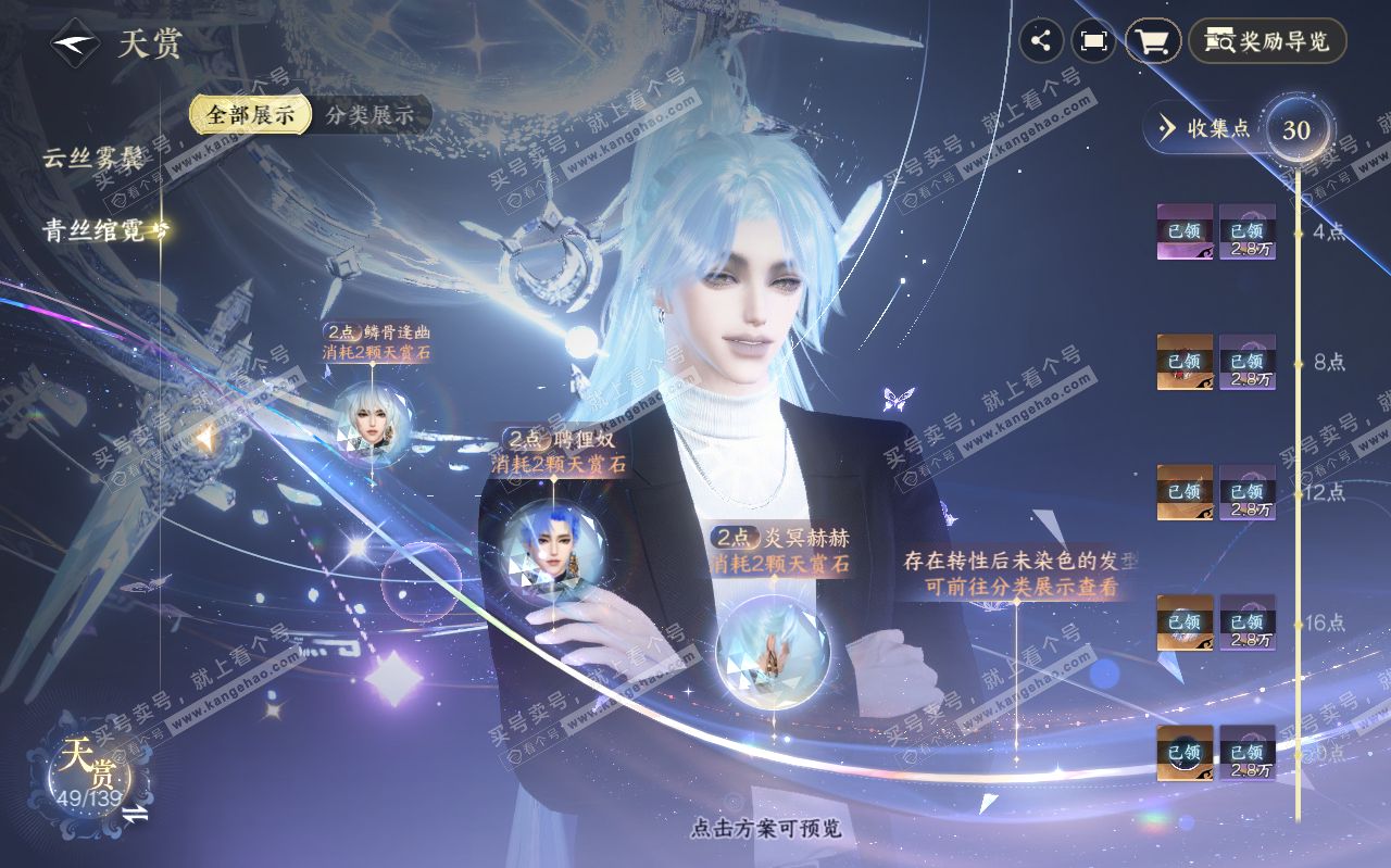 NSH319594逆水寒手游账号详情图24