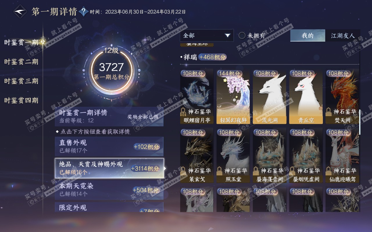 NSH319594逆水寒手游账号详情图27