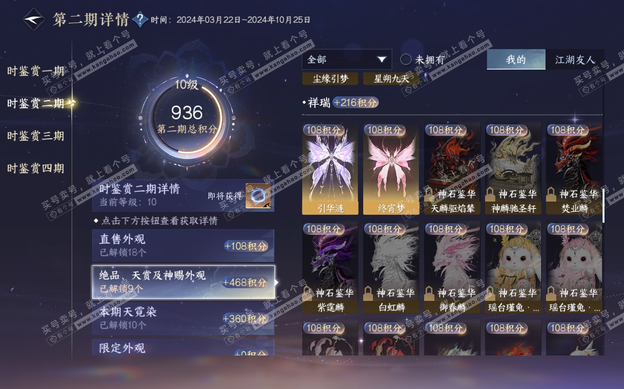 NSH319594逆水寒手游账号详情图29