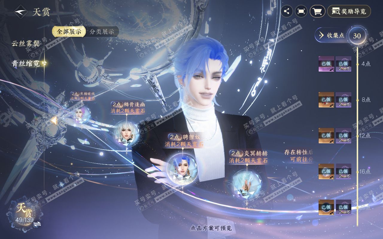 NSH319594逆水寒手游账号详情图23