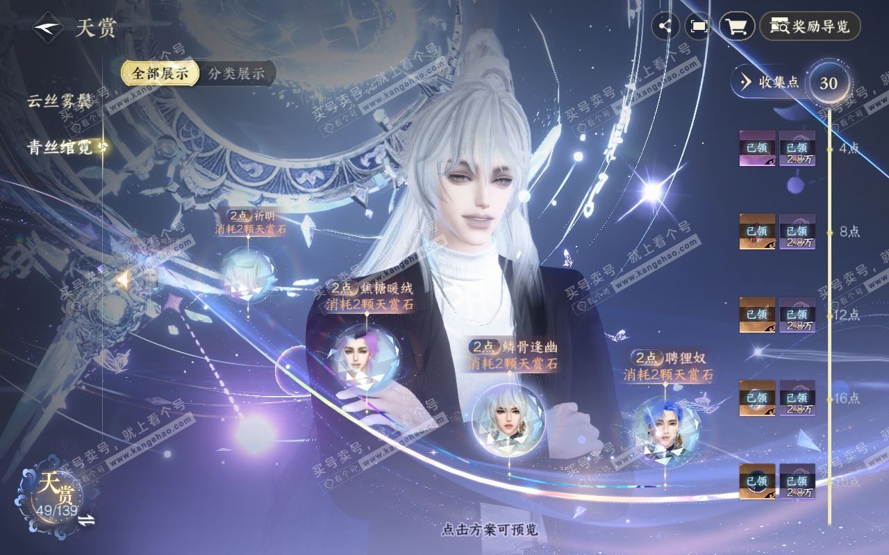 NSH319594逆水寒手游账号详情图22