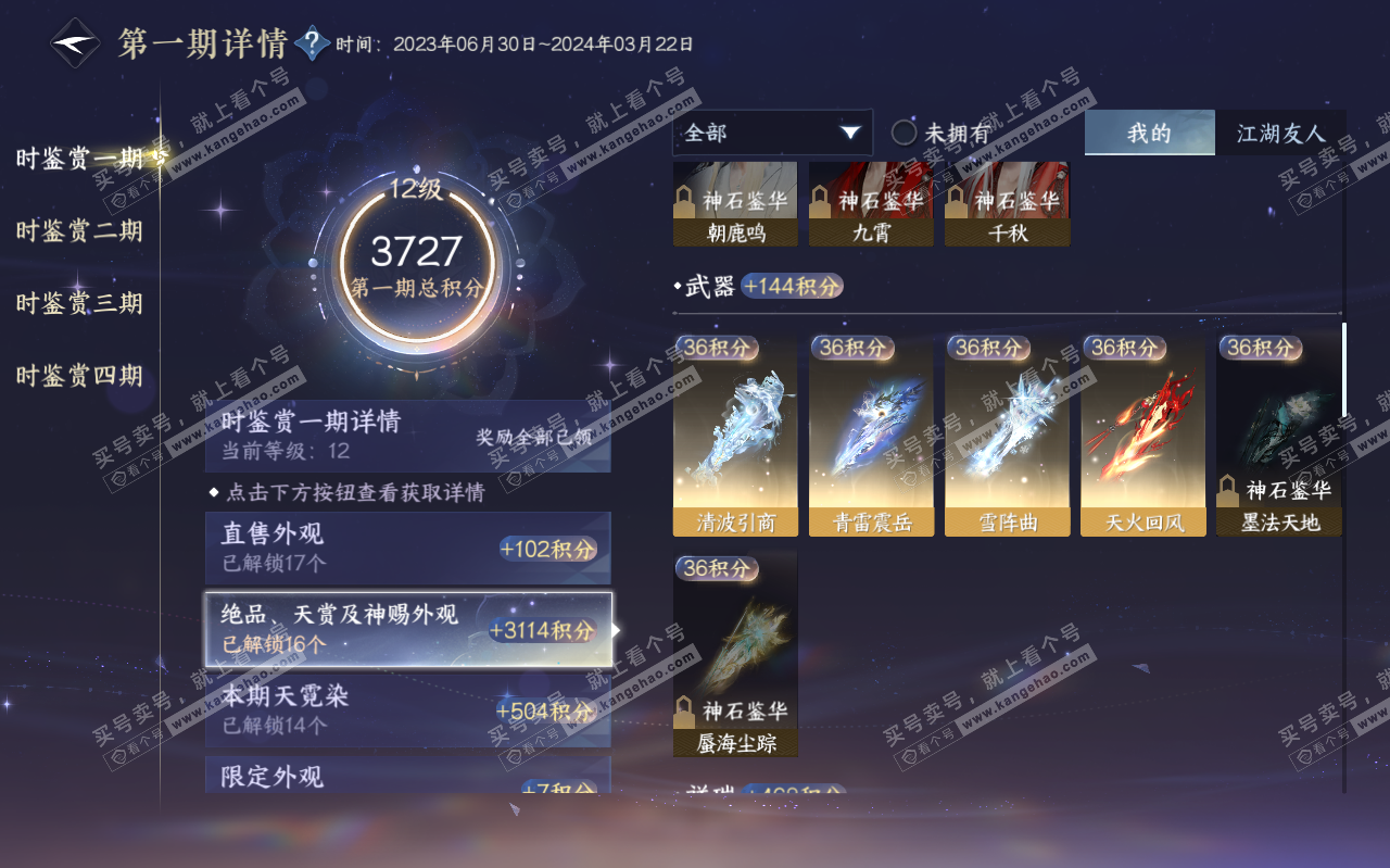 NSH319594逆水寒手游账号详情图26