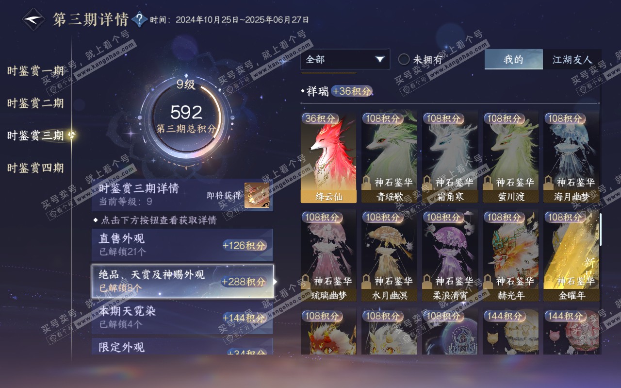 NSH319594逆水寒手游账号详情图30