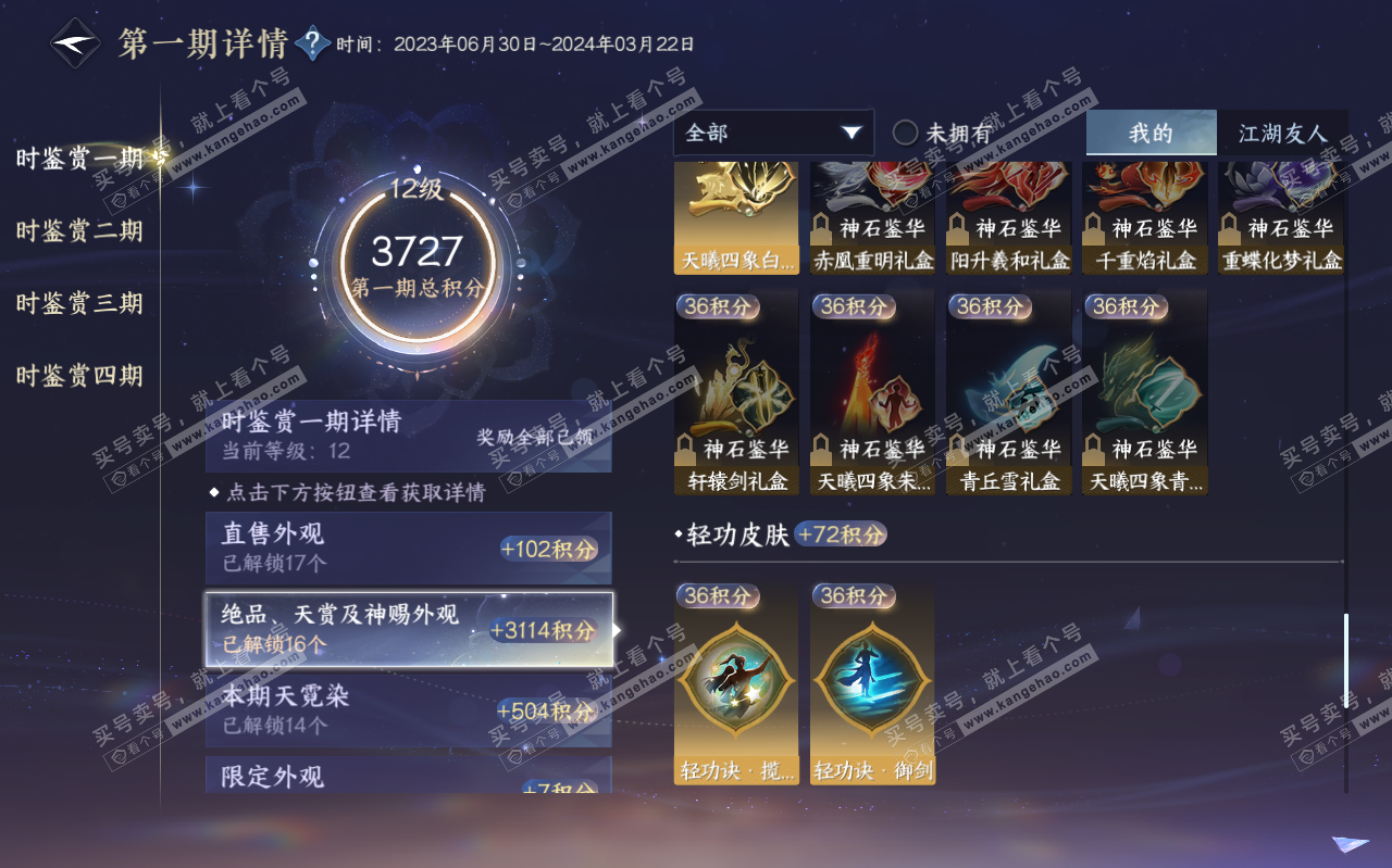 NSH319594逆水寒手游账号详情图28