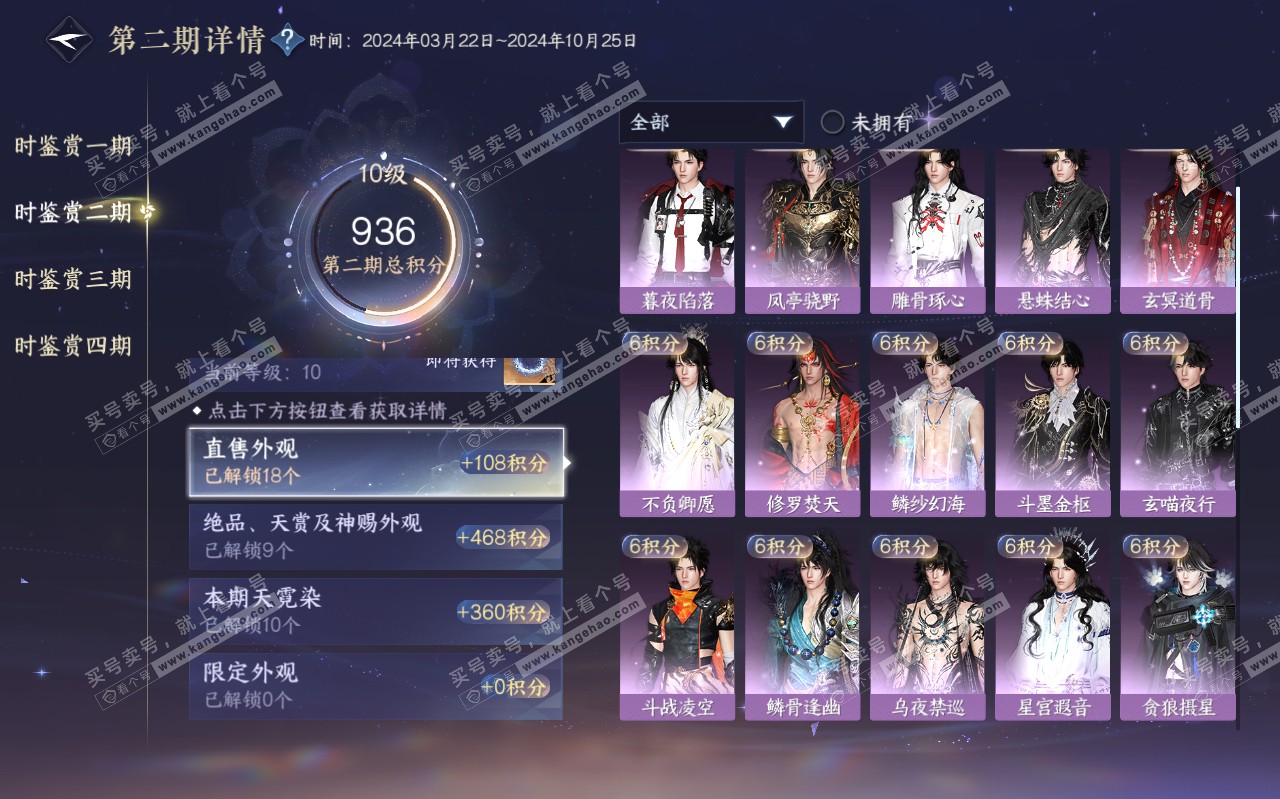 NSH319594逆水寒手游账号详情图33