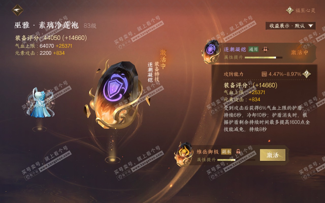 NSH319594逆水寒手游账号详情图41