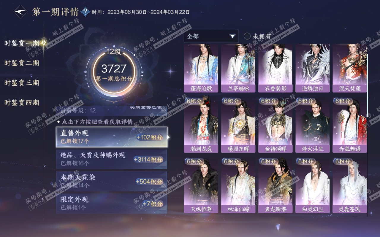 NSH319594逆水寒手游账号详情图31