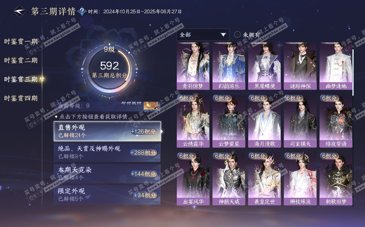 NSH319594逆水寒手游账号详情图35
