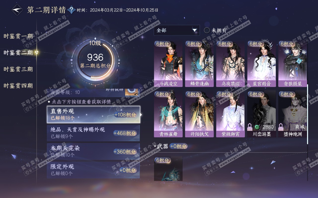 NSH319594逆水寒手游账号详情图34