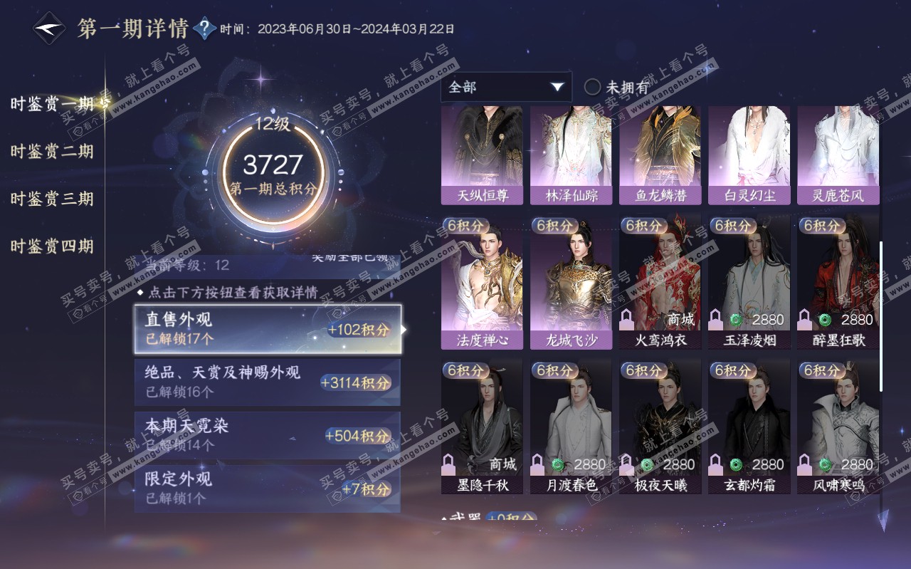 NSH319594逆水寒手游账号详情图32