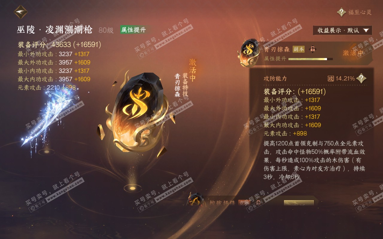 NSH319594逆水寒手游账号详情图39