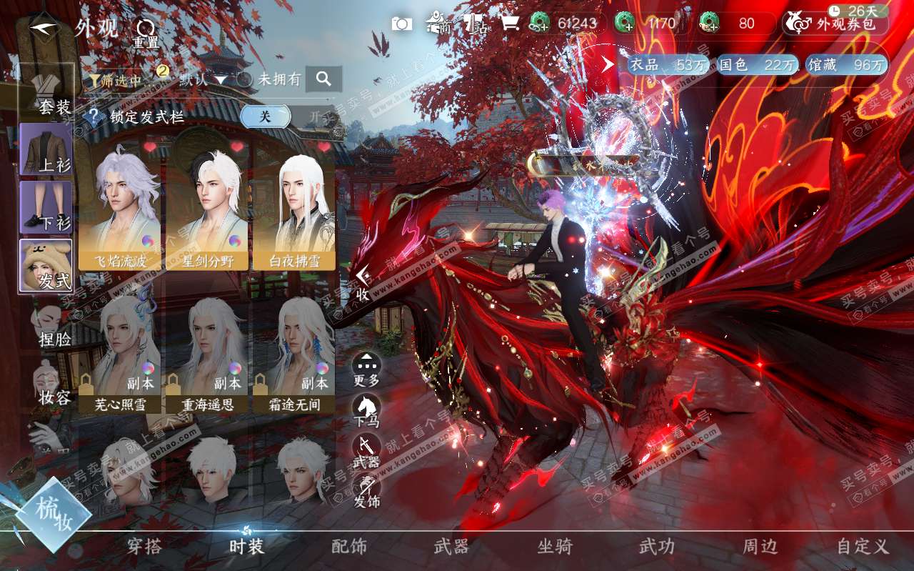 NSH319594逆水寒手游账号详情图38