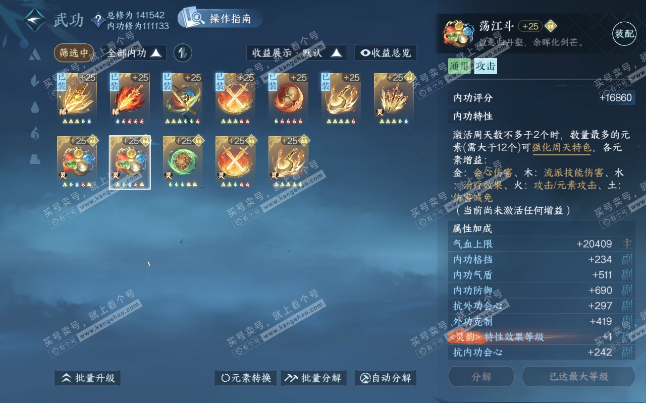 NSH319594逆水寒手游账号详情图50