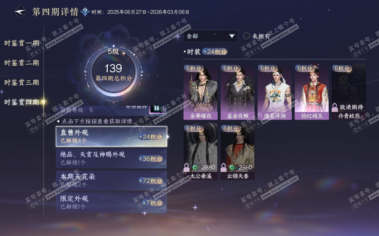 NSH319594逆水寒手游账号详情图37