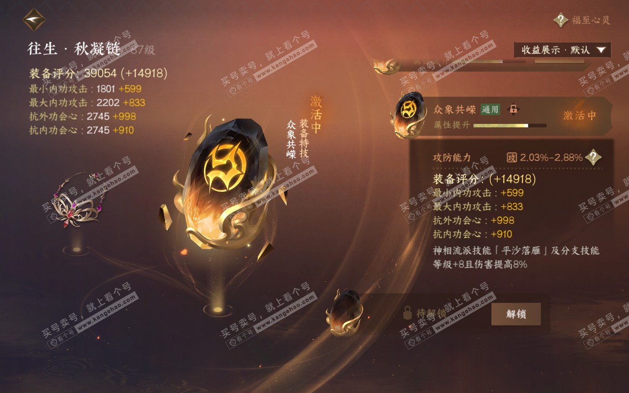 NSH319594逆水寒手游账号详情图44