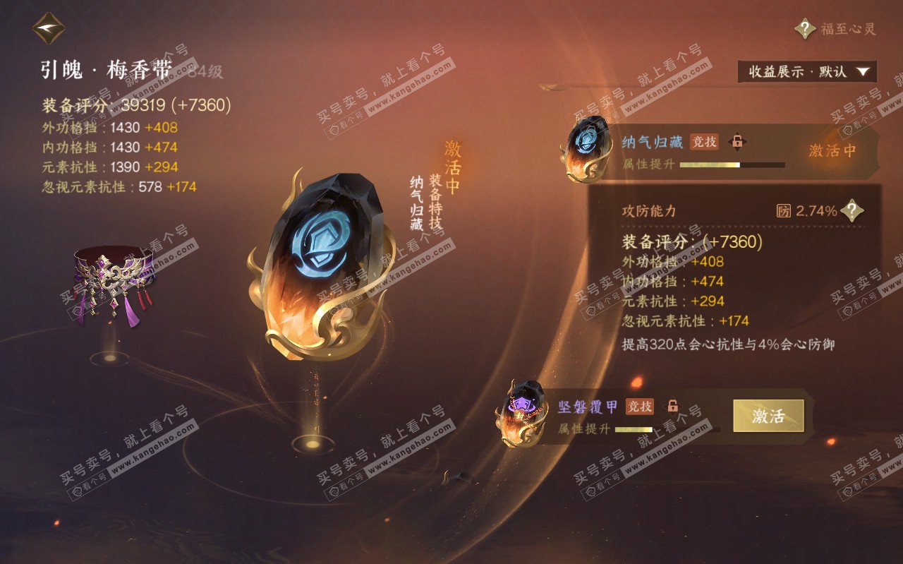 NSH319594逆水寒手游账号详情图42