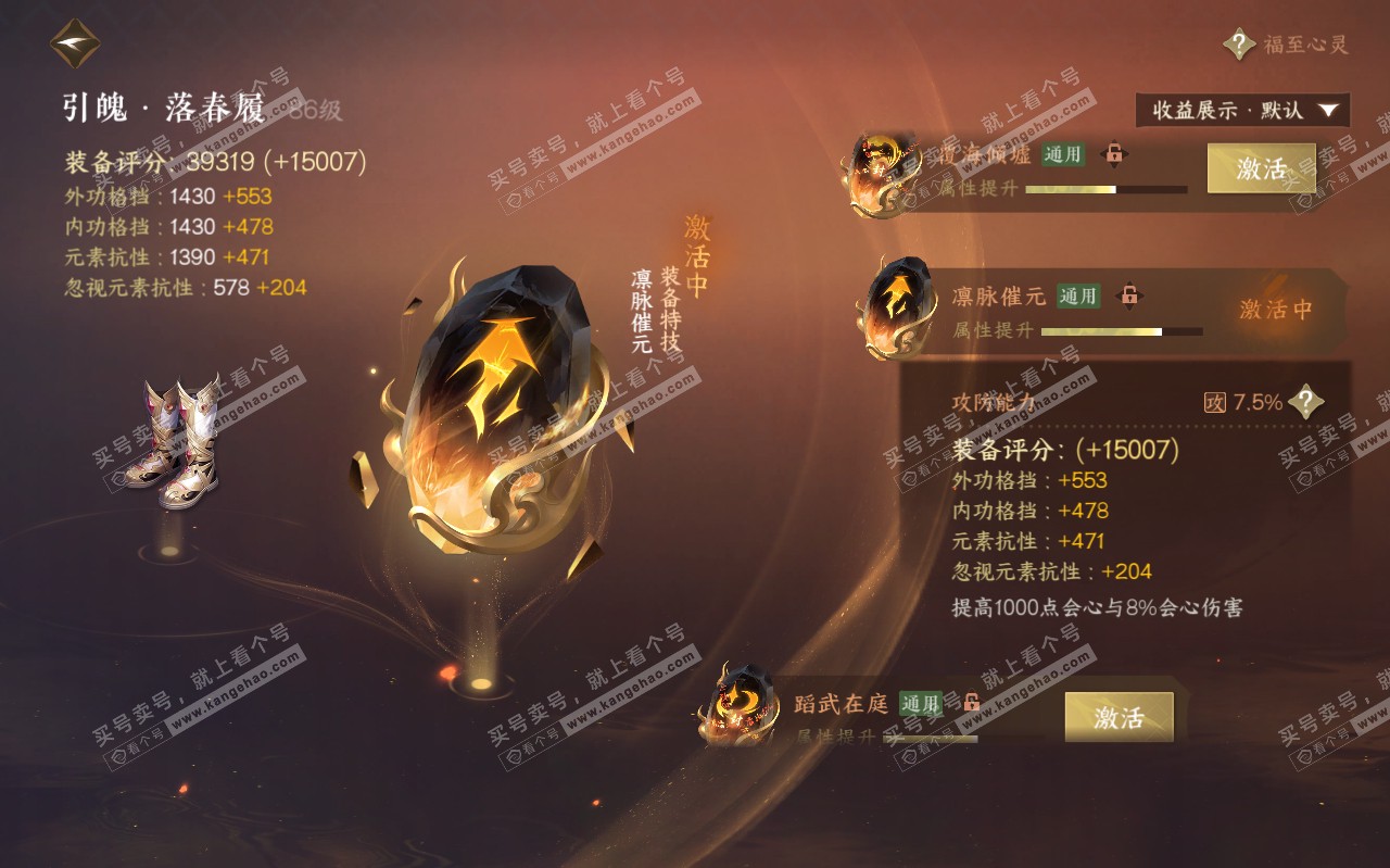 NSH319594逆水寒手游账号详情图43