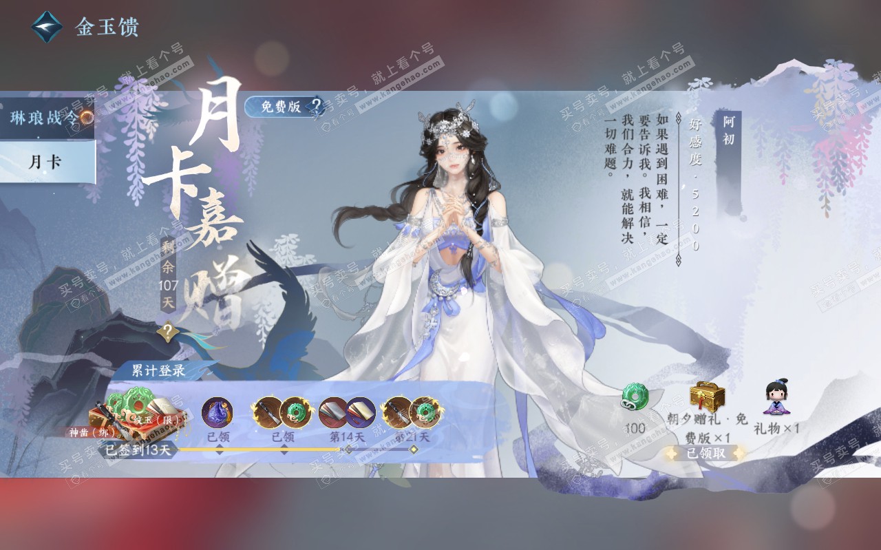 NSH319594逆水寒手游账号详情图55