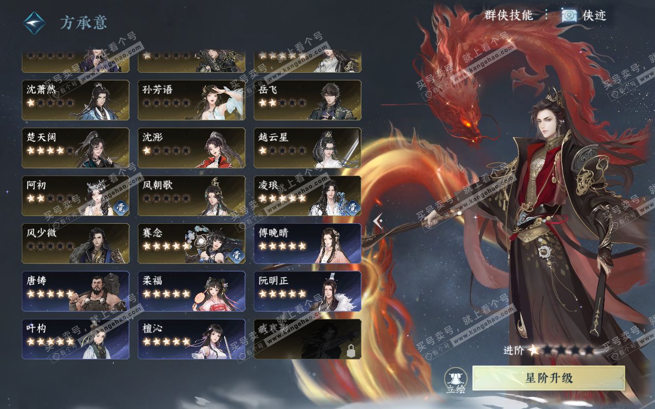 NSH319594逆水寒手游账号详情图58