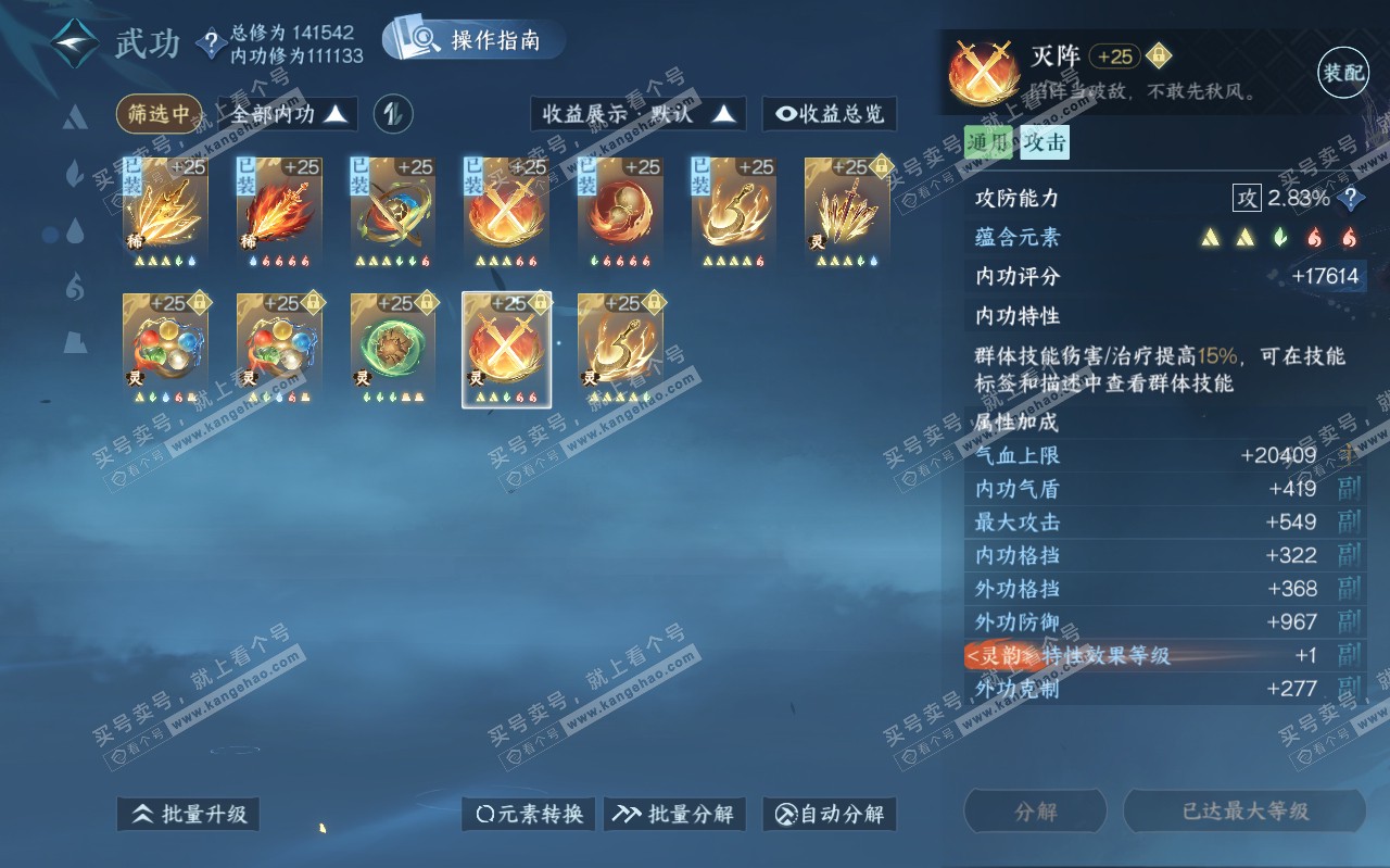 NSH319594逆水寒手游账号详情图52