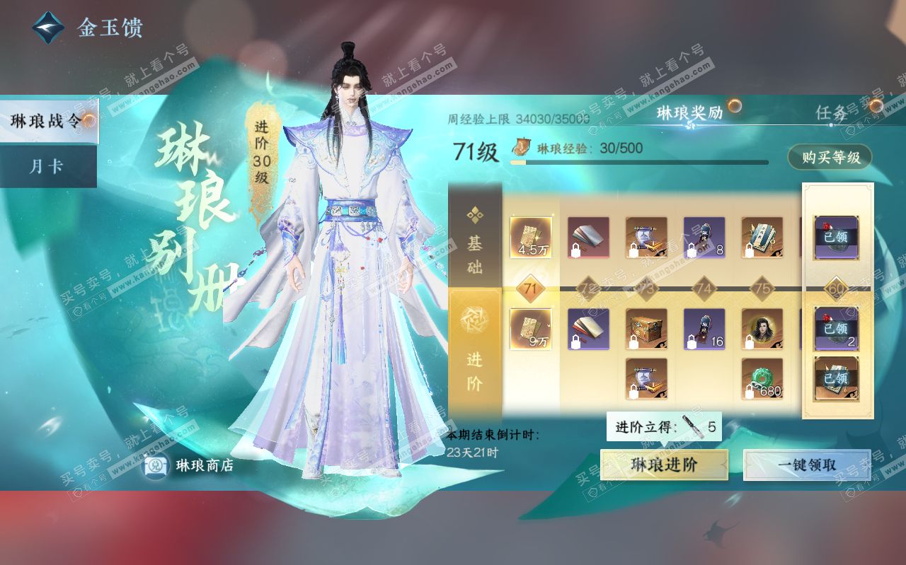 NSH319594逆水寒手游账号详情图54
