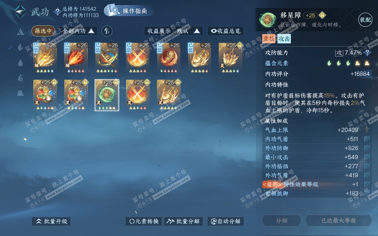 NSH319594逆水寒手游账号详情图51