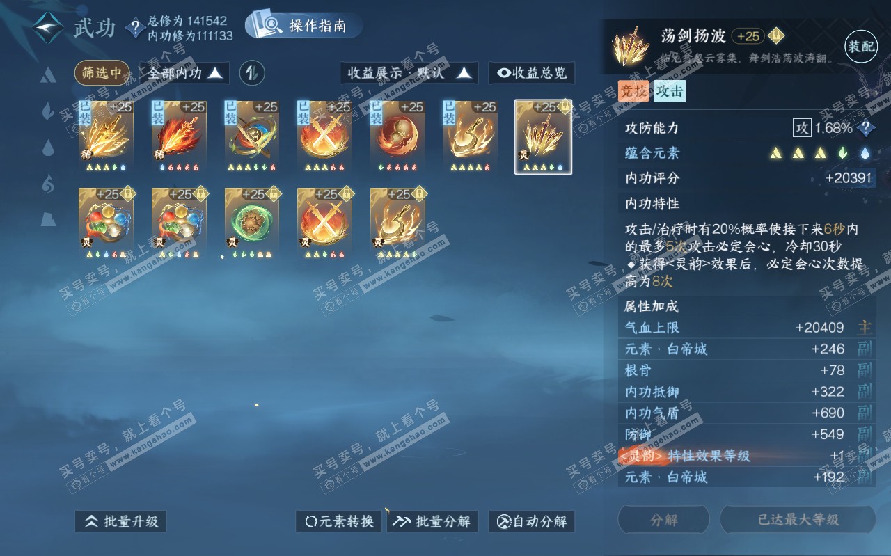 NSH319594逆水寒手游账号详情图48
