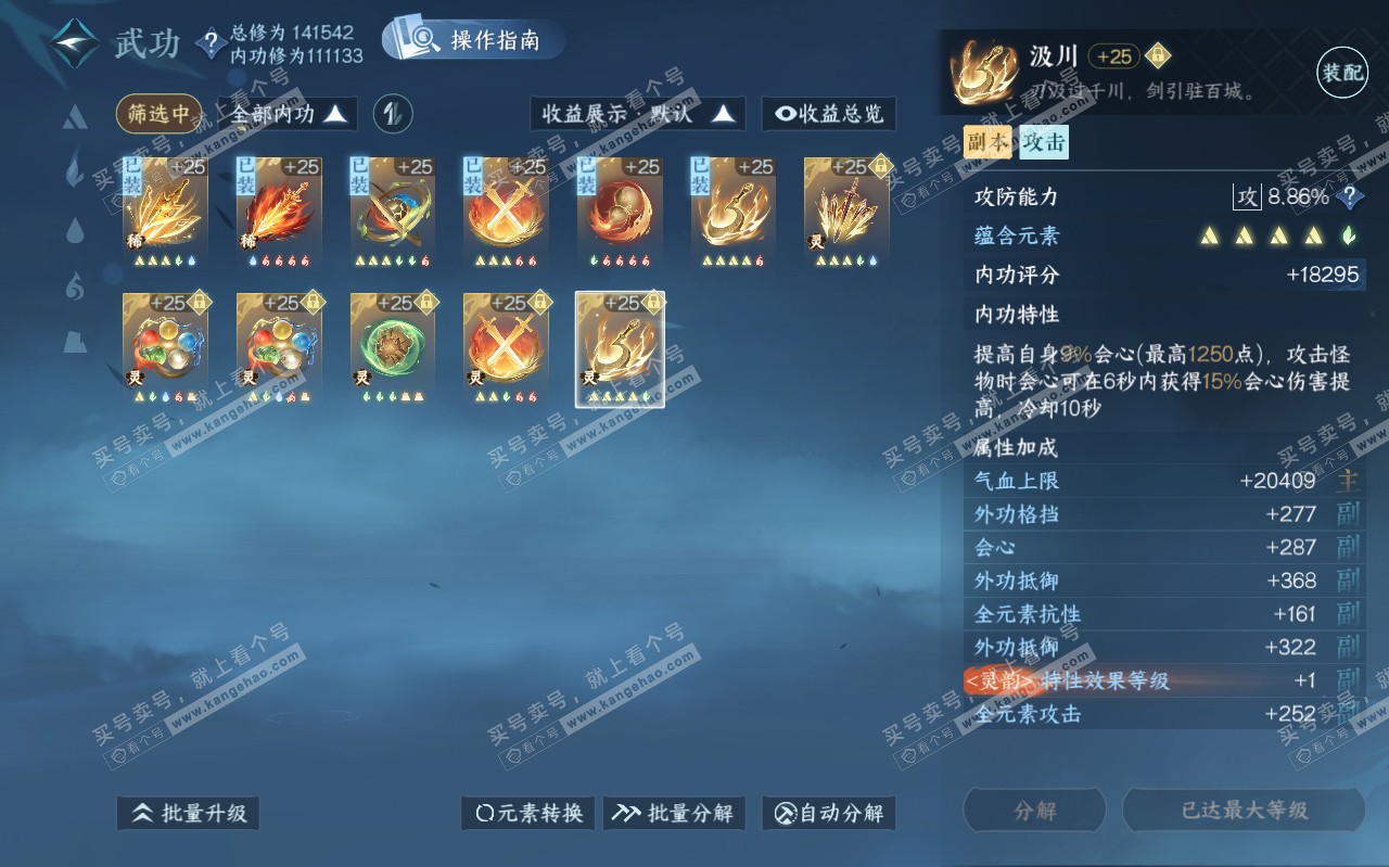 NSH319594逆水寒手游账号详情图53