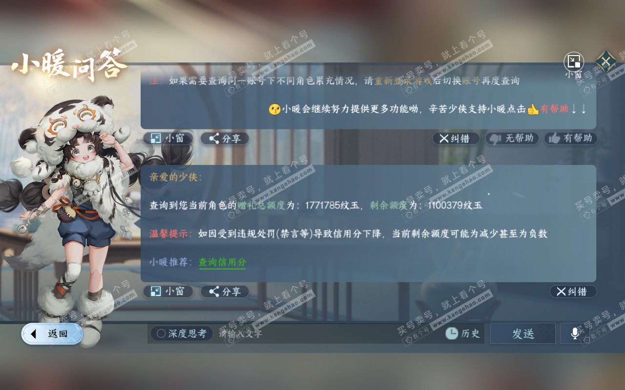 NSH319594逆水寒手游账号详情图59