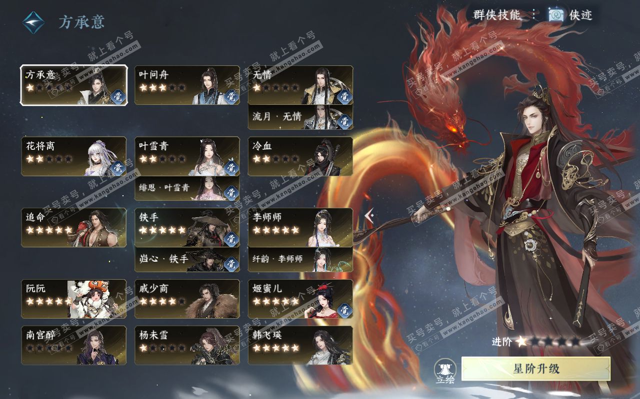 NSH319594逆水寒手游账号详情图57