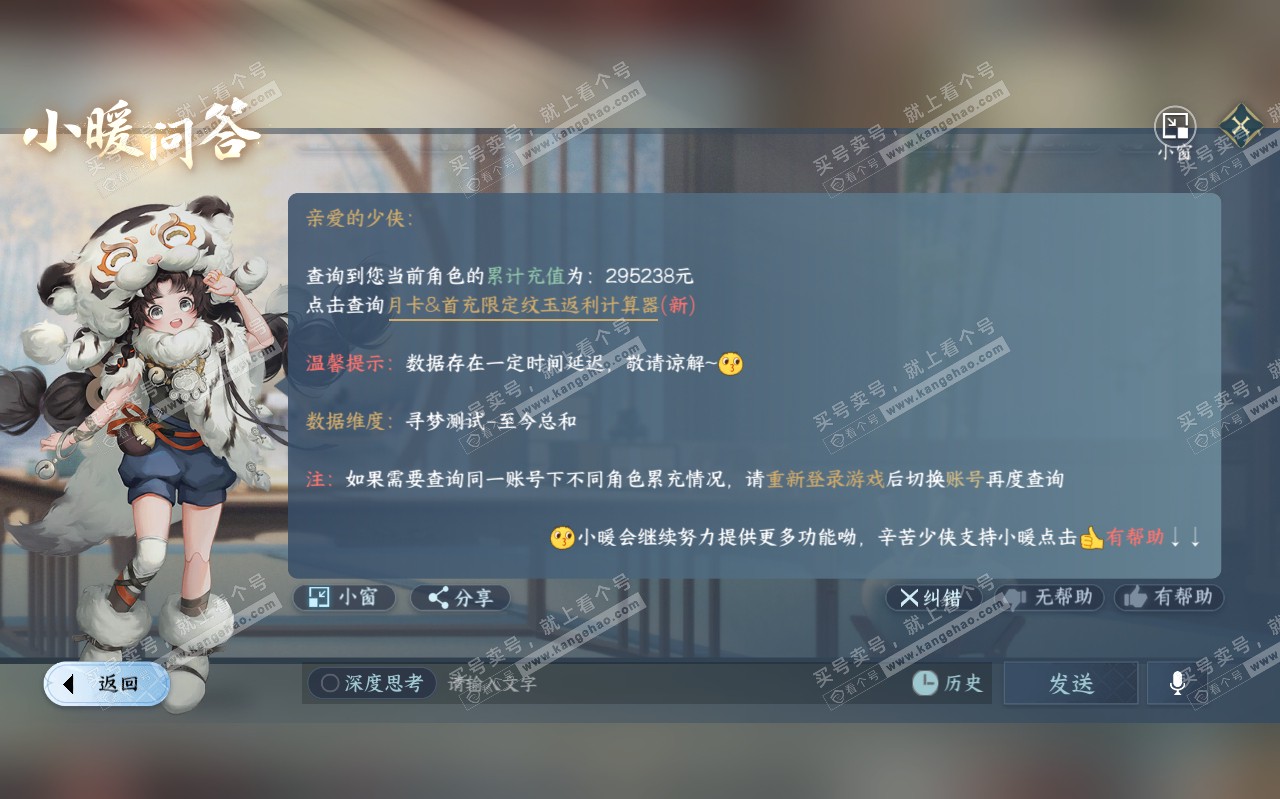 NSH319594逆水寒手游账号详情图60