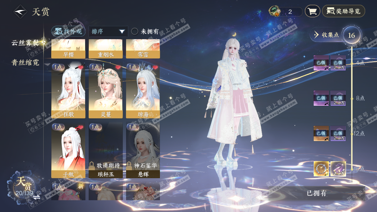 NSH319595逆水寒手游账号详情图11