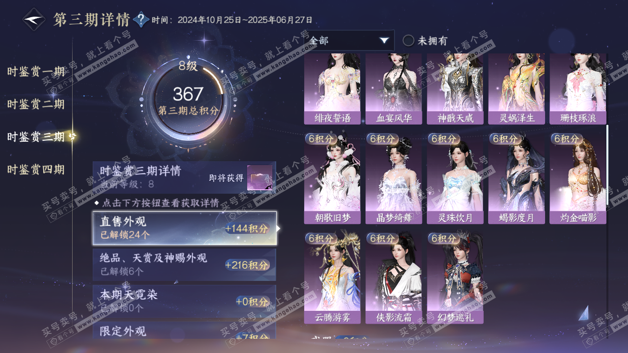 NSH319595逆水寒手游账号详情图19