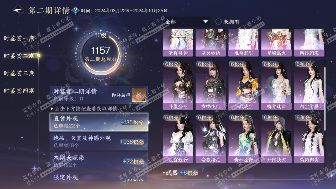 NSH319595逆水寒手游账号详情图17