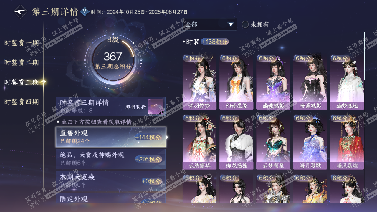 NSH319595逆水寒手游账号详情图18