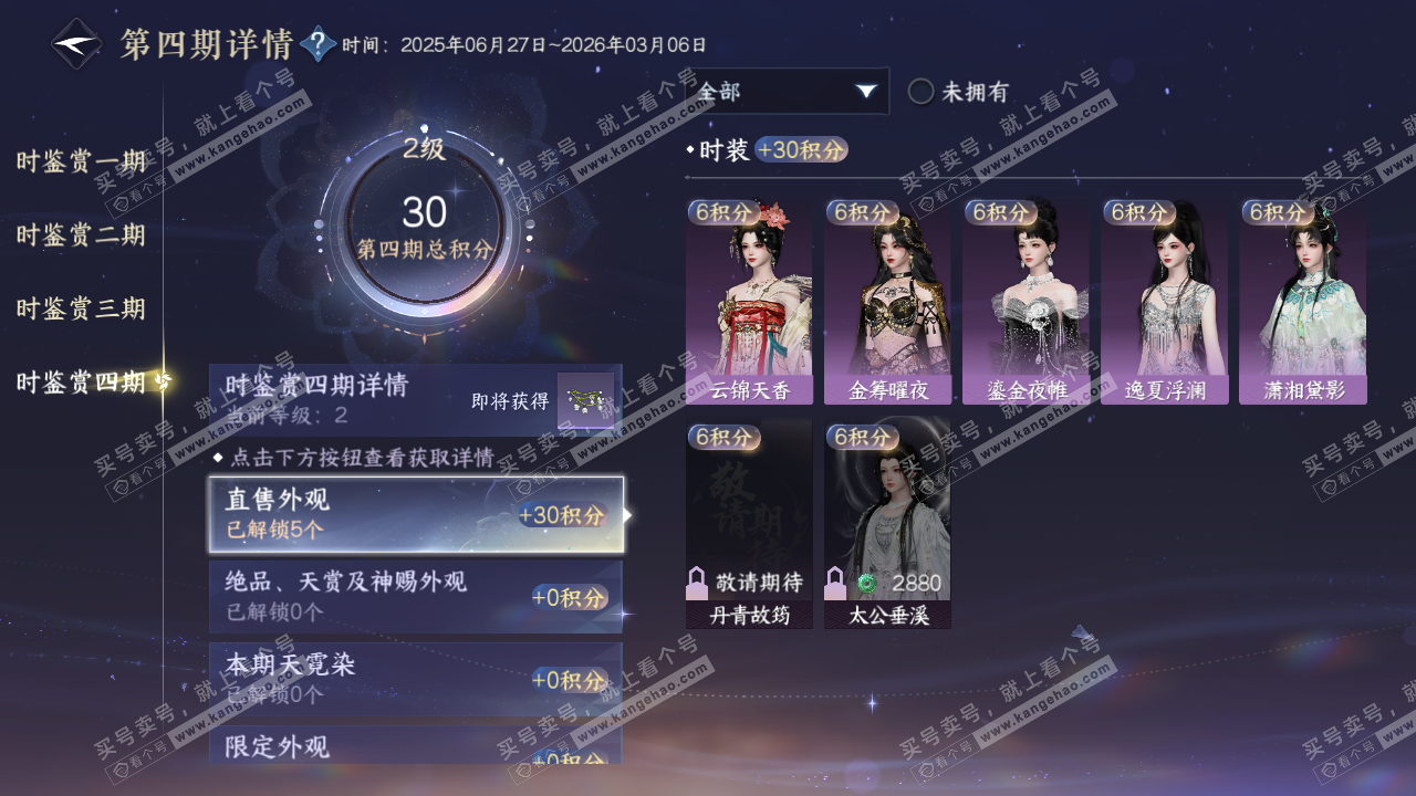 NSH319595逆水寒手游账号详情图20