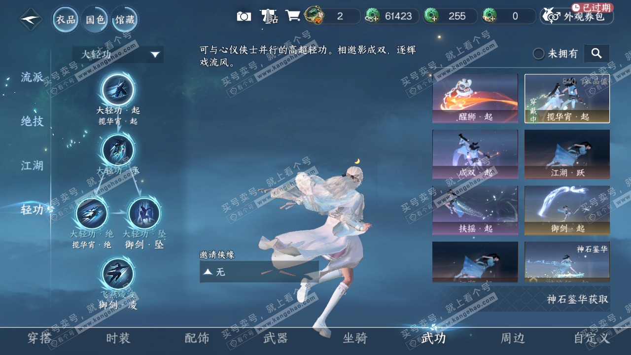 NSH319595逆水寒手游账号详情图27