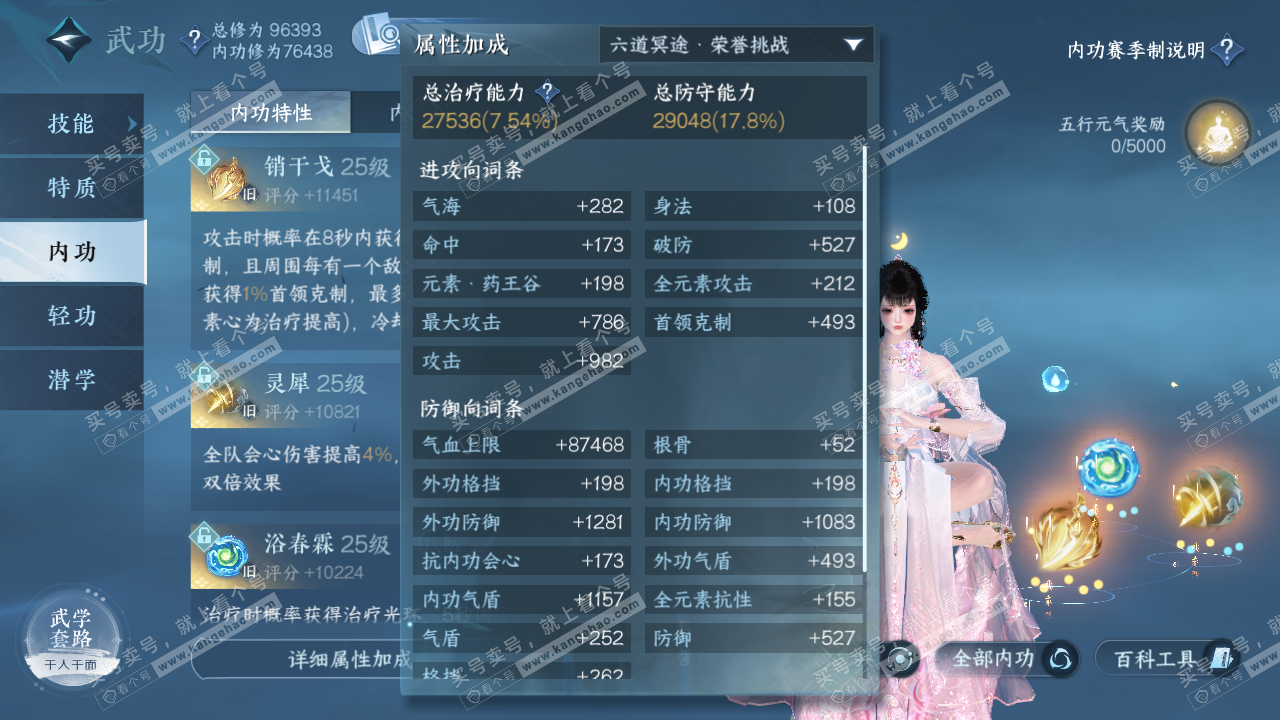 NSH319595逆水寒手游账号详情图32