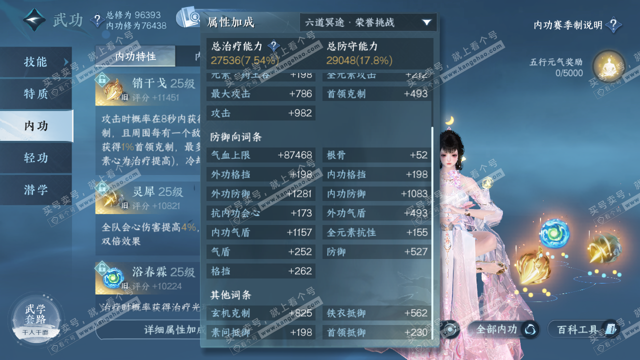 NSH319595逆水寒手游账号详情图33