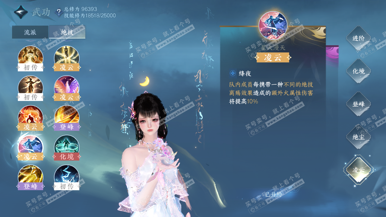 NSH319595逆水寒手游账号详情图31