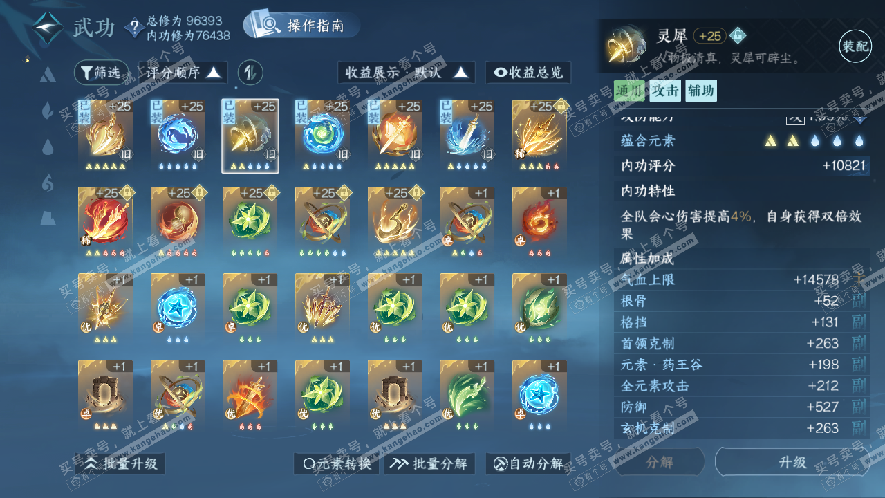 NSH319595逆水寒手游账号详情图36