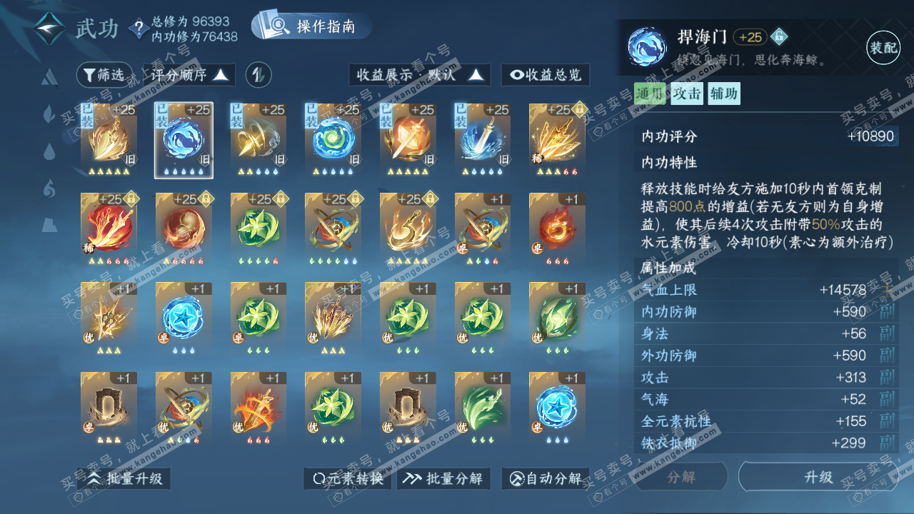 NSH319595逆水寒手游账号详情图35