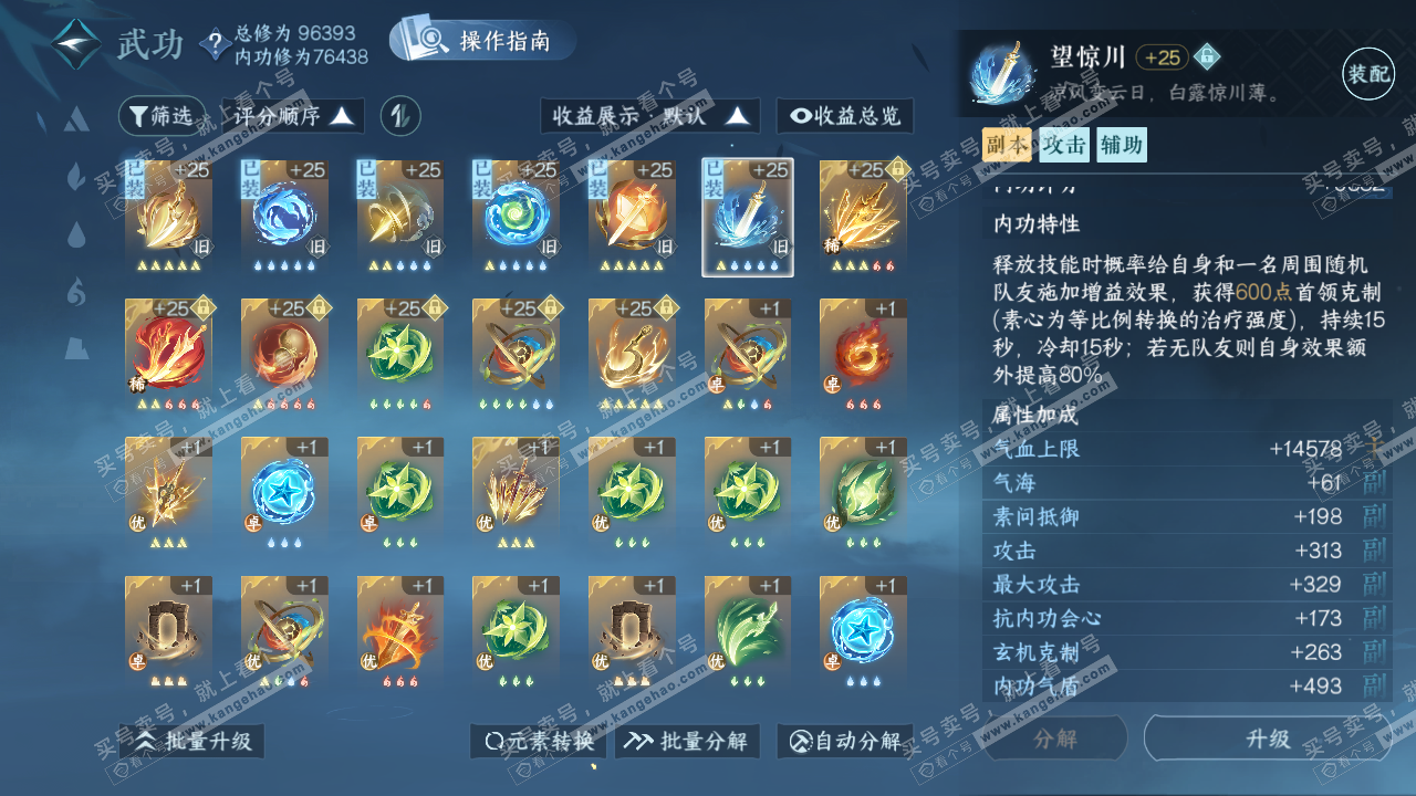 NSH319595逆水寒手游账号详情图39