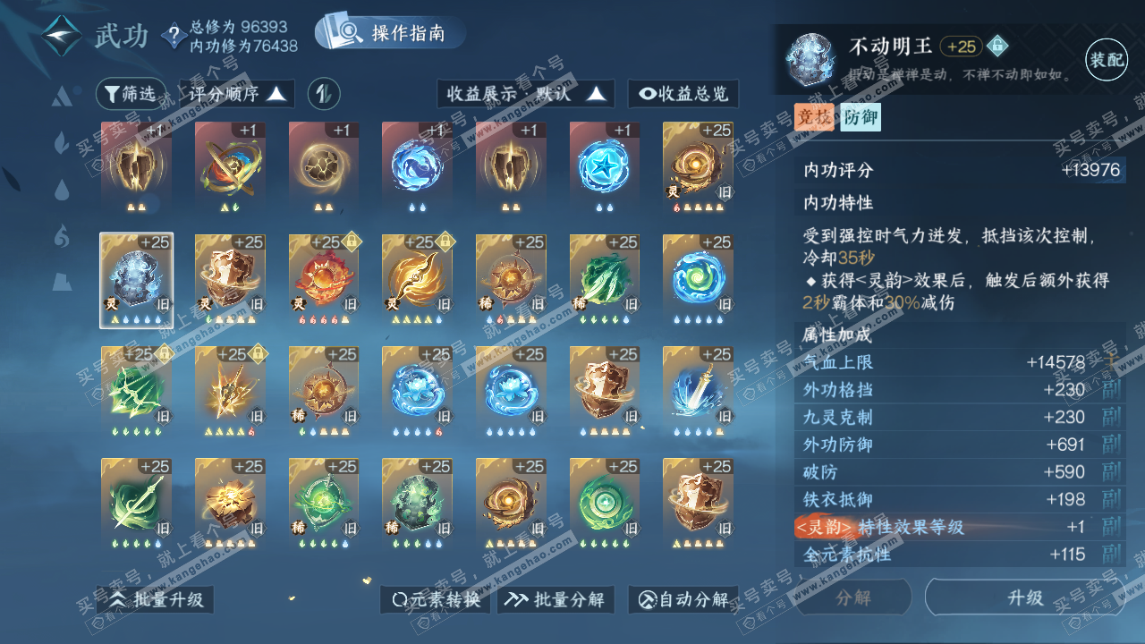 NSH319595逆水寒手游账号详情图41