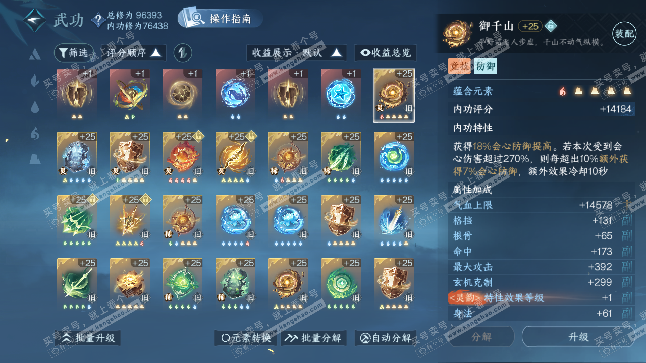 NSH319595逆水寒手游账号详情图40