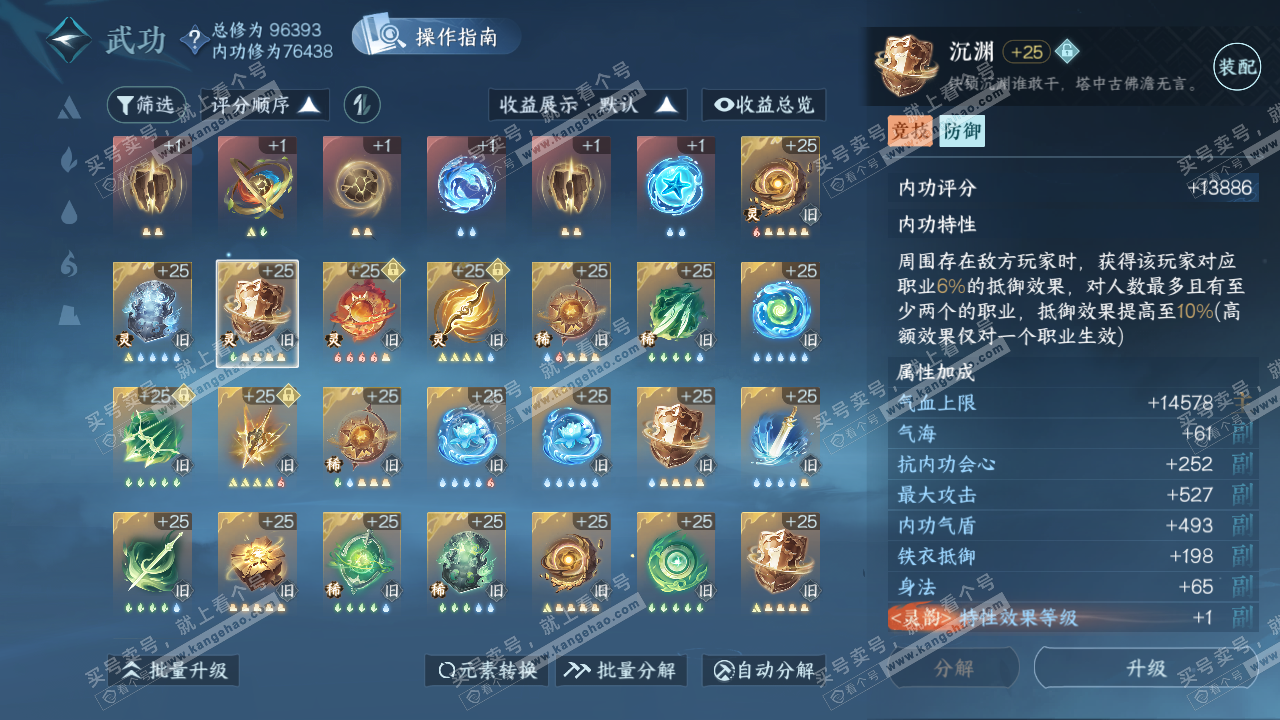 NSH319595逆水寒手游账号详情图42