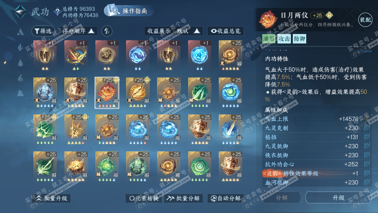 NSH319595逆水寒手游账号详情图43