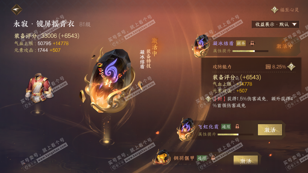 NSH319595逆水寒手游账号详情图47