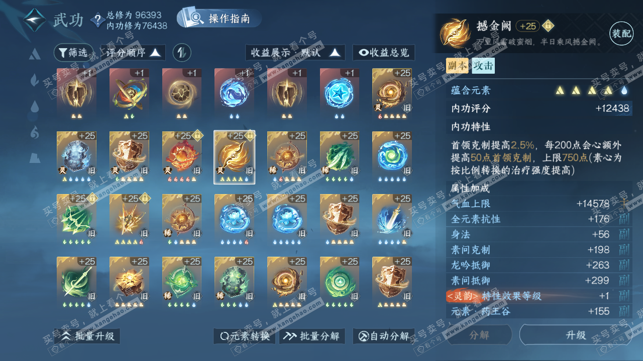 NSH319595逆水寒手游账号详情图44