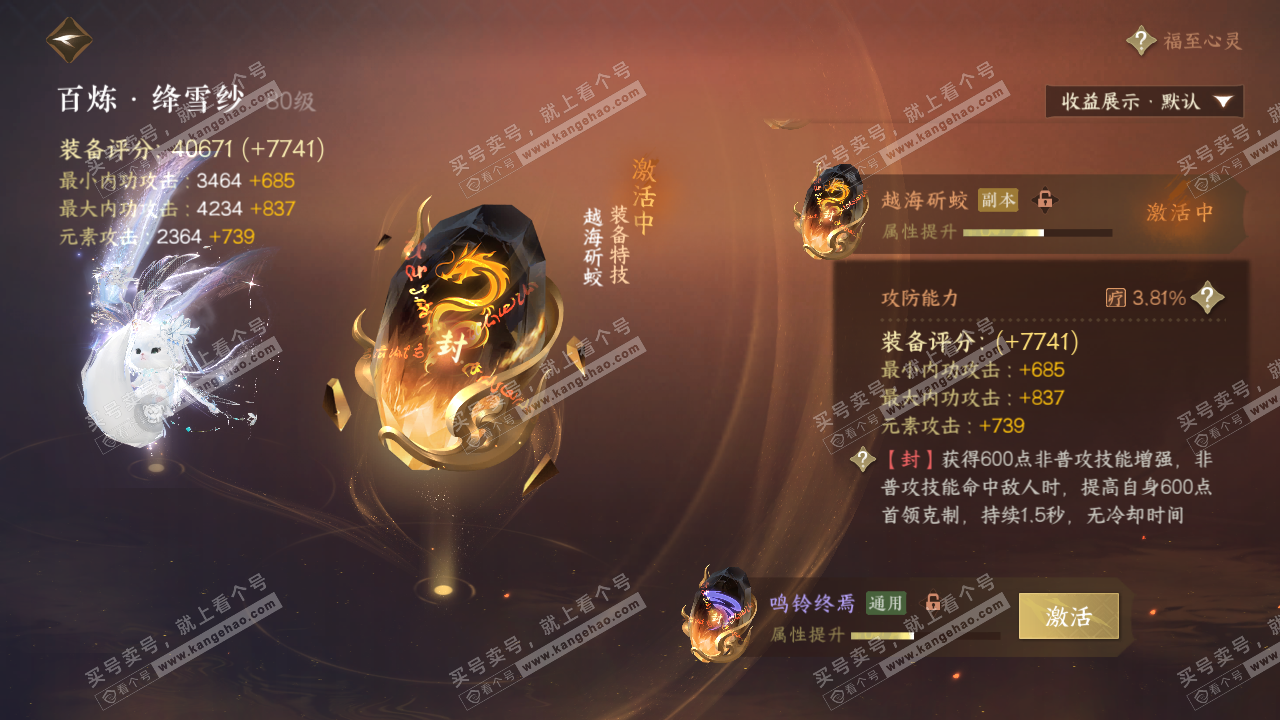 NSH319595逆水寒手游账号详情图45